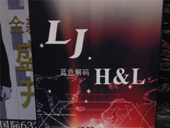 紅棉國際時裝城7288檔 LJ.H&L 藍色解碼 2014冬裝訂貨會圖片