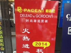 紅棉國際時裝城9112檔 帕森尼 2014秋冬新款上市 火熱進行中圖片