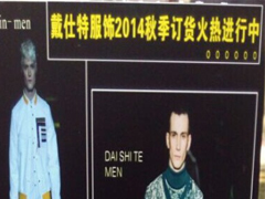 紅棉國際時裝城9205 戴仕特服飾2014秋季訂貨火熱進行中圖片