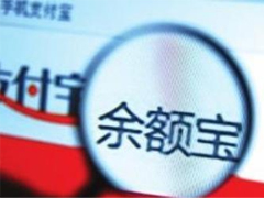 兩部委再規范第三方支付 網購快捷支付將受限圖片