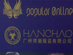 紅棉國際時裝城9250~9251檔廣州悍潮服裝有限公司 2014秋冬新品發布會圖片