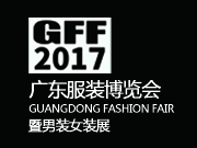 男裝趨勢 且看2017GFF | 廣東服裝博覽會暨男裝女裝展&男裝館劇透圖片