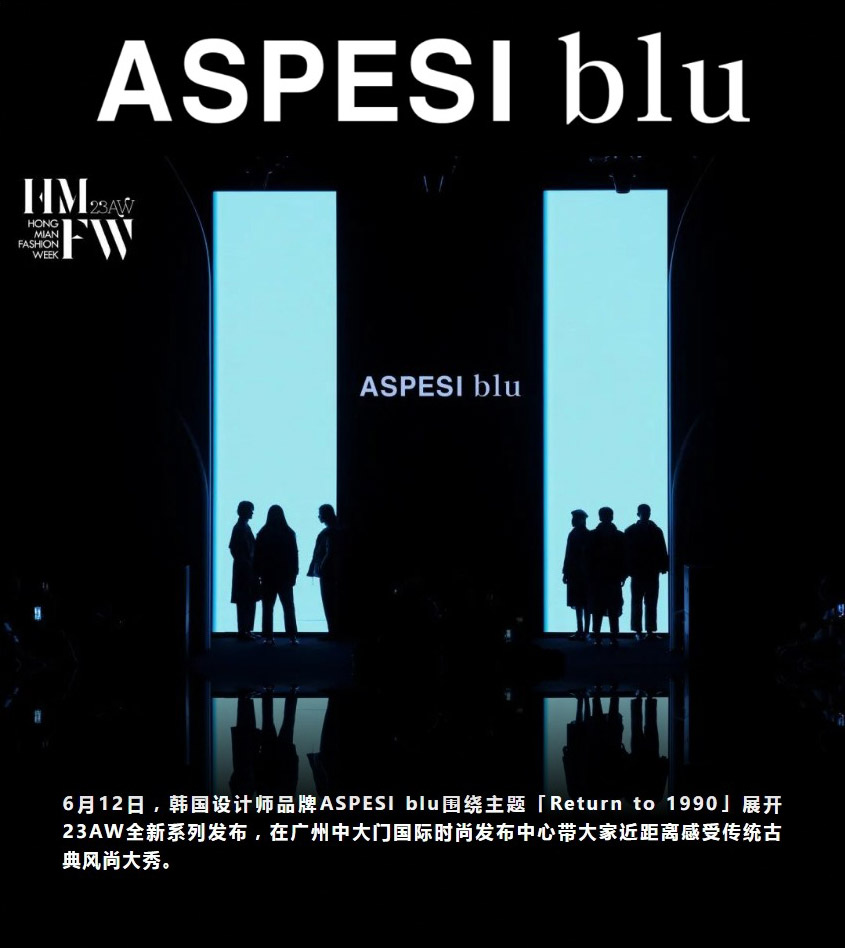 秀場直擊ASPESI blu丨古典回潮 致敬1990圖片