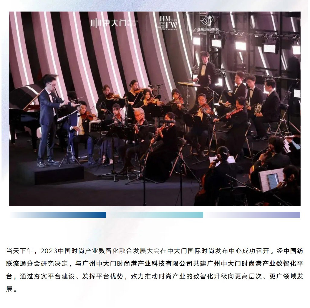 SS2024紅棉國際時裝周 | 此刻即未來 探索新潮代圖片