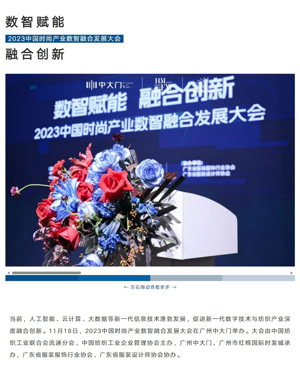 論壇回顧 | 以數智化繪就時尚產業新圖景圖片