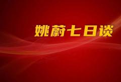 梁林河答方得網(wǎng)問：新能源重卡新勢力三一為何能成第一？丨姚蔚七日談