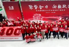 東風(fēng)康明斯第400萬(wàn)臺(tái)發(fā)動(dòng)機(jī)下線 吹響新征程號(hào)角！