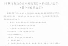 宇通、金龍、中車電動 各中一標！