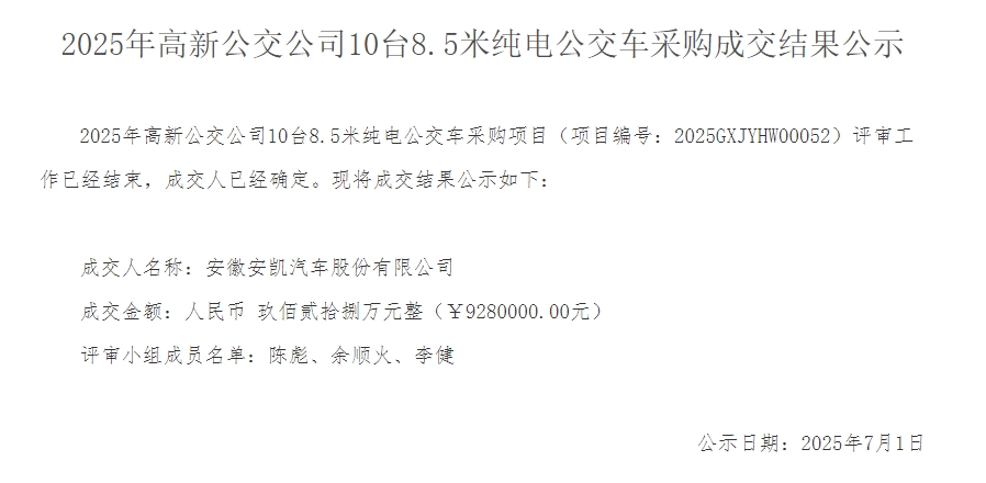 安凱中標(biāo)