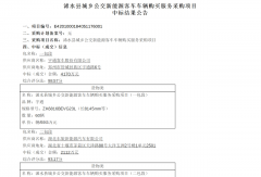 90輛新能源客車采購(gòu)項(xiàng)目！宇通又中標(biāo)了