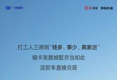 錢多事少離家近？招財虎直接兌現(xiàn)：低成本、高效率、路途順！