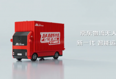 京東物流推出自研VAN無人輕卡