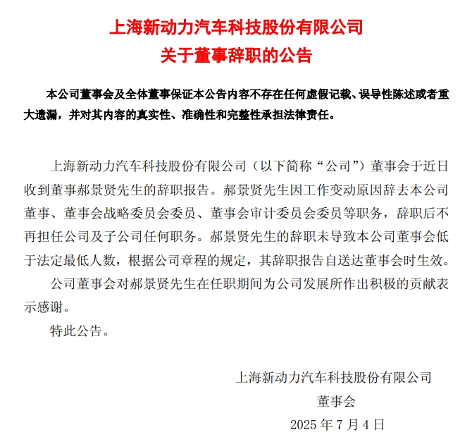 動(dòng)力新科重要人事變動(dòng)！