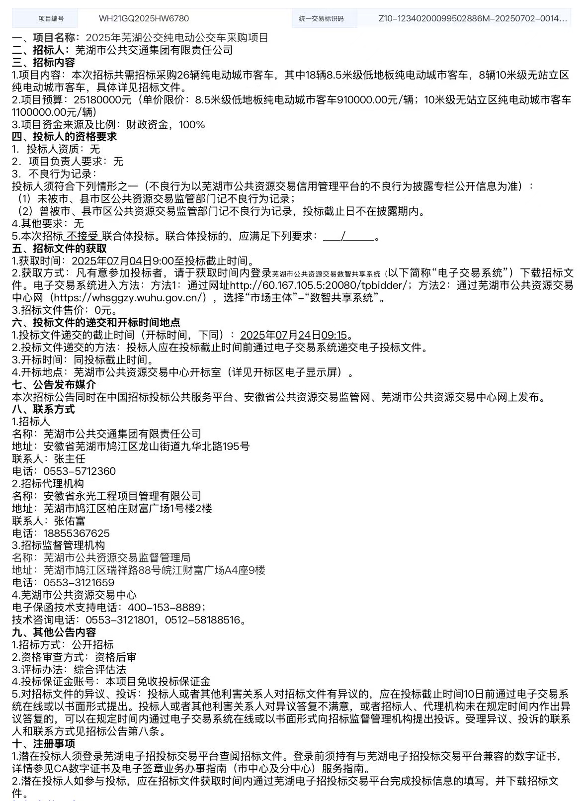 招標(biāo)