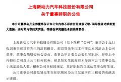 動力新科重要人事變動！